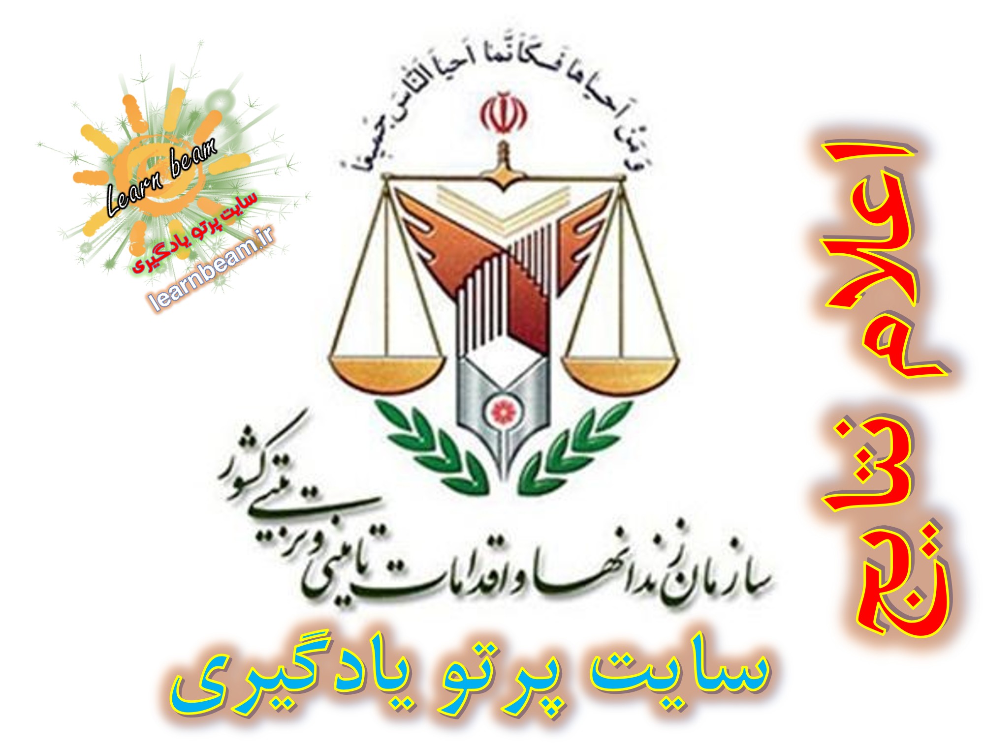 نتایج آزمون استخدامی سازمان زندان‌ها در هفته جاری اعلام می‌شود.