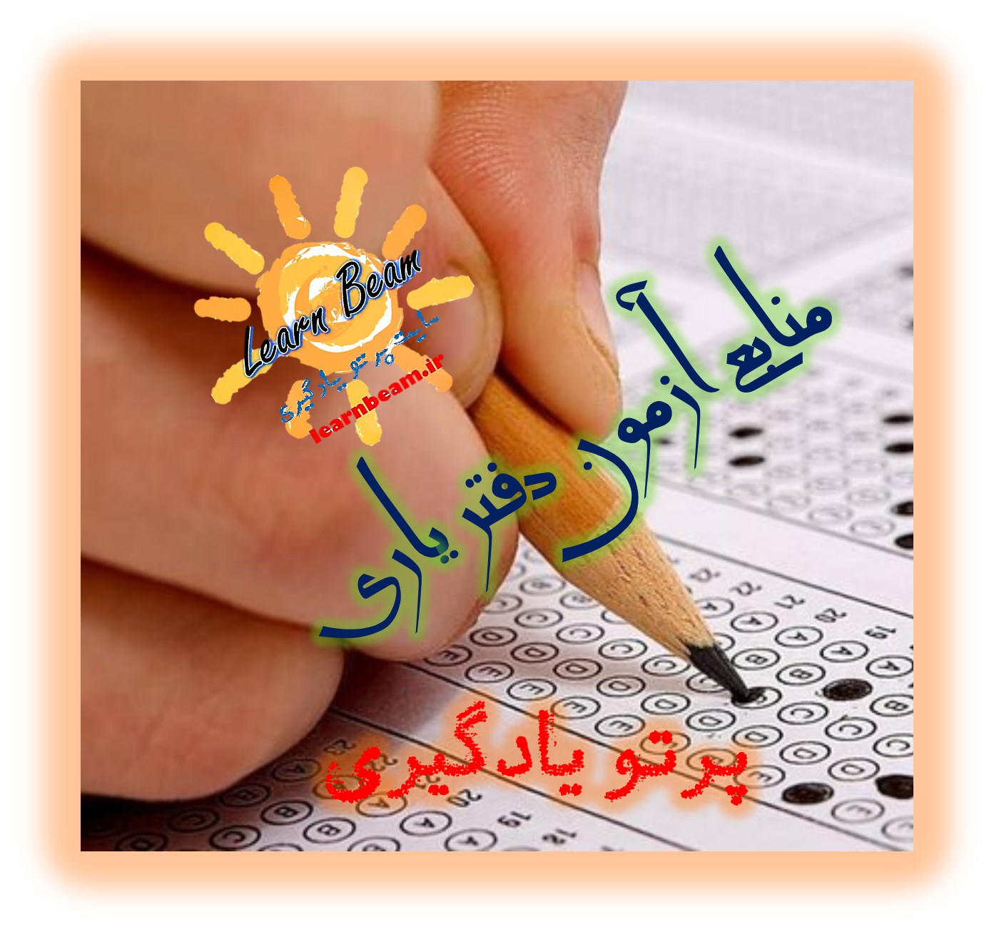 ثبت‌نام آزمون انتخاب دفتریاری دفتر اسناد رسمی