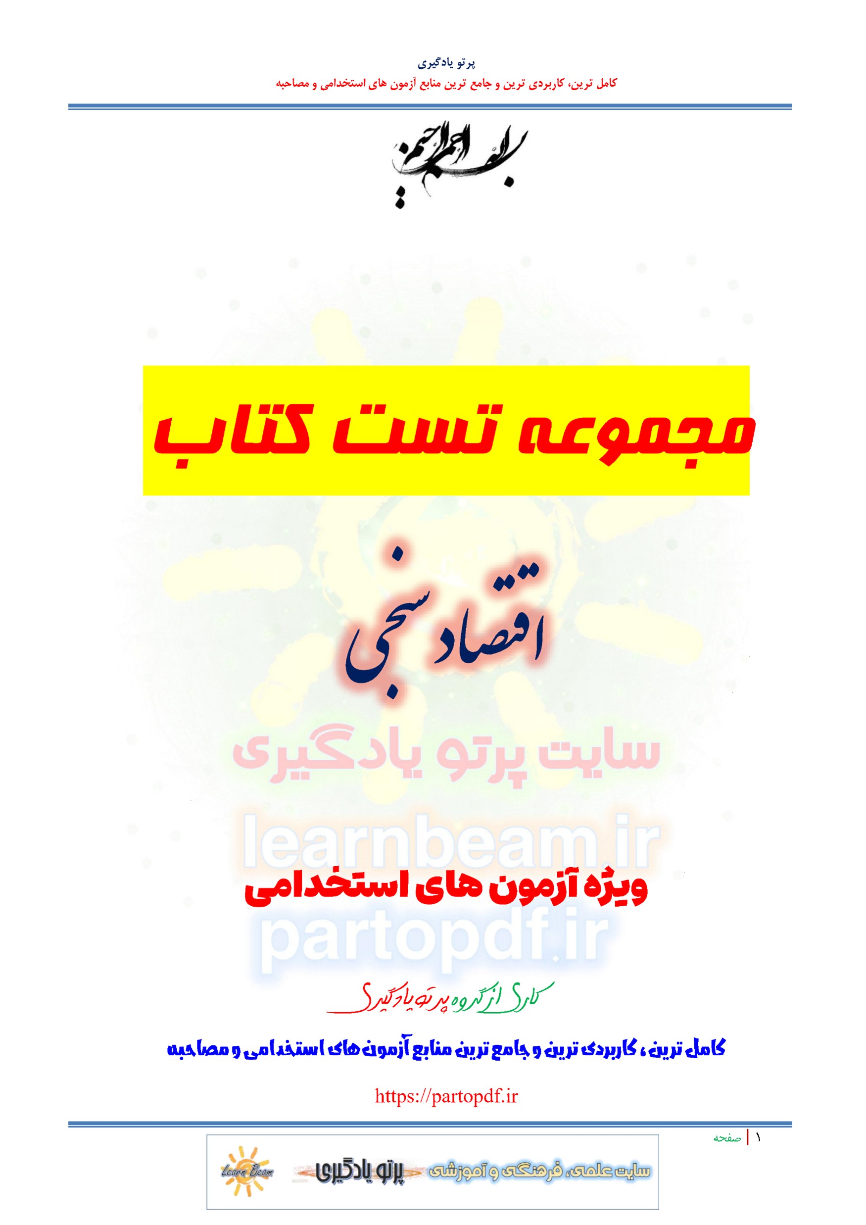 سوالات و تست کتاب اقتصاد سنجی