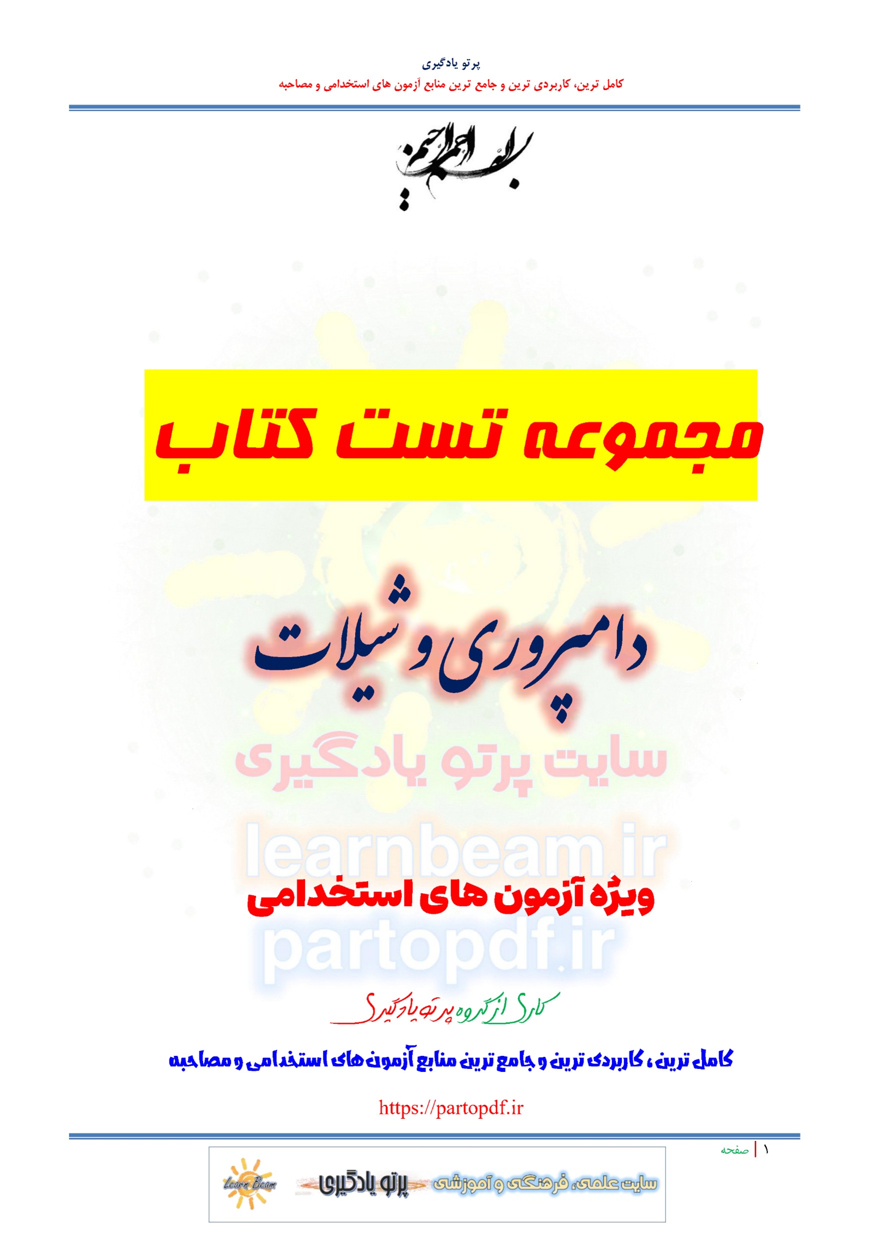 سوالات و تست کتاب دامپروری و شیلات